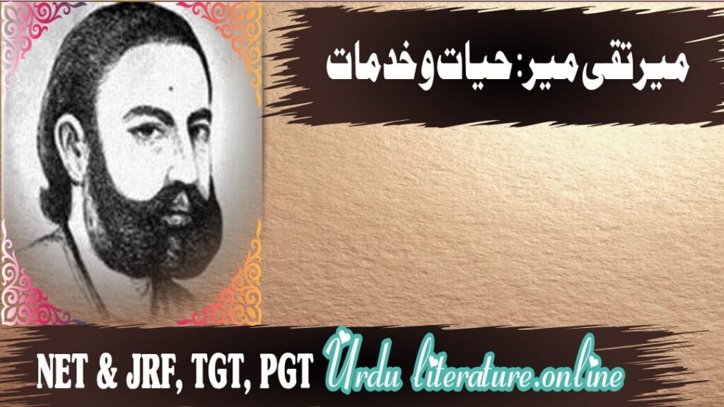 Urdu Literature Meer Taqi Meer