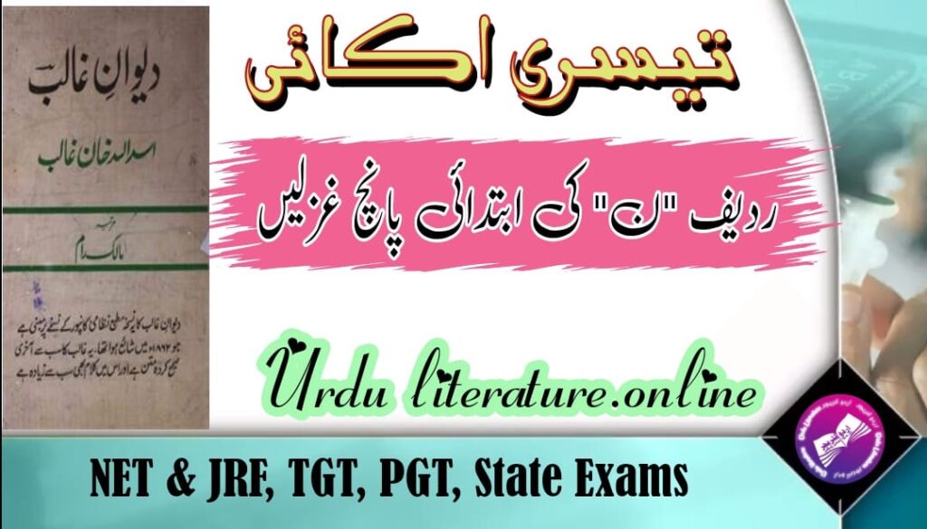 Urdu Literature Ghazal