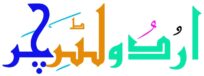 Urdu Literature اردو لٹریچر