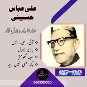 علی عباس حسینی