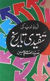 اردو ادب کی تنقیدی تاریخ : سید احتشام حسین