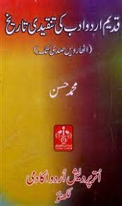 قدیم اردو ادب کی تنقیدی تاریخ : محمد حسن